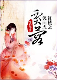 (红楼同人)红楼之笑面虎贾蓉