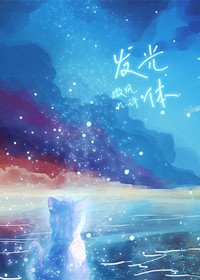 發光體